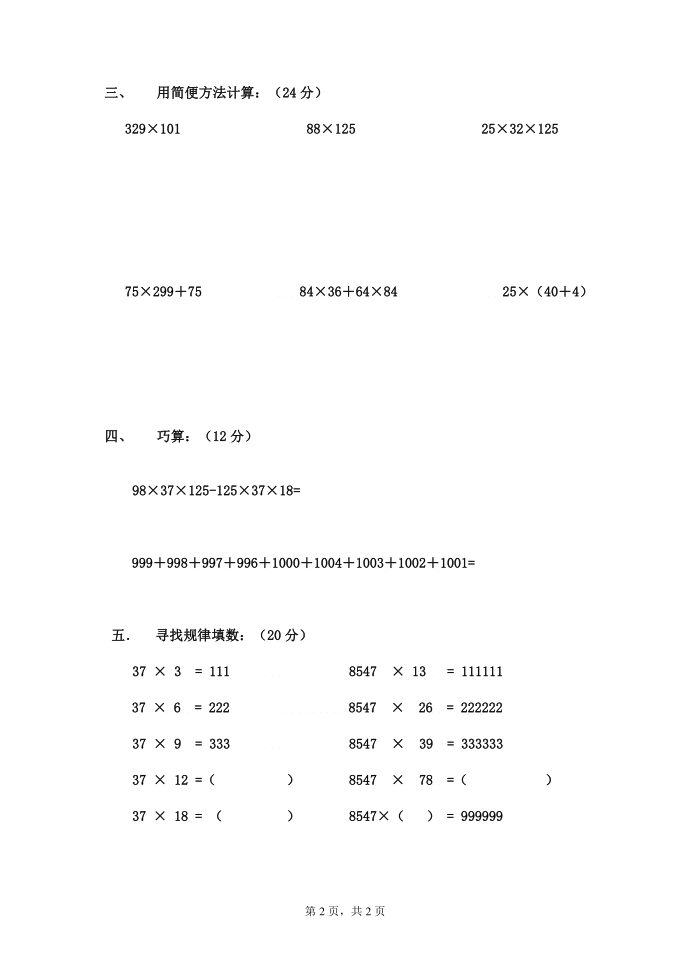 四年级数学速算(1)——四年级资料文档第2页