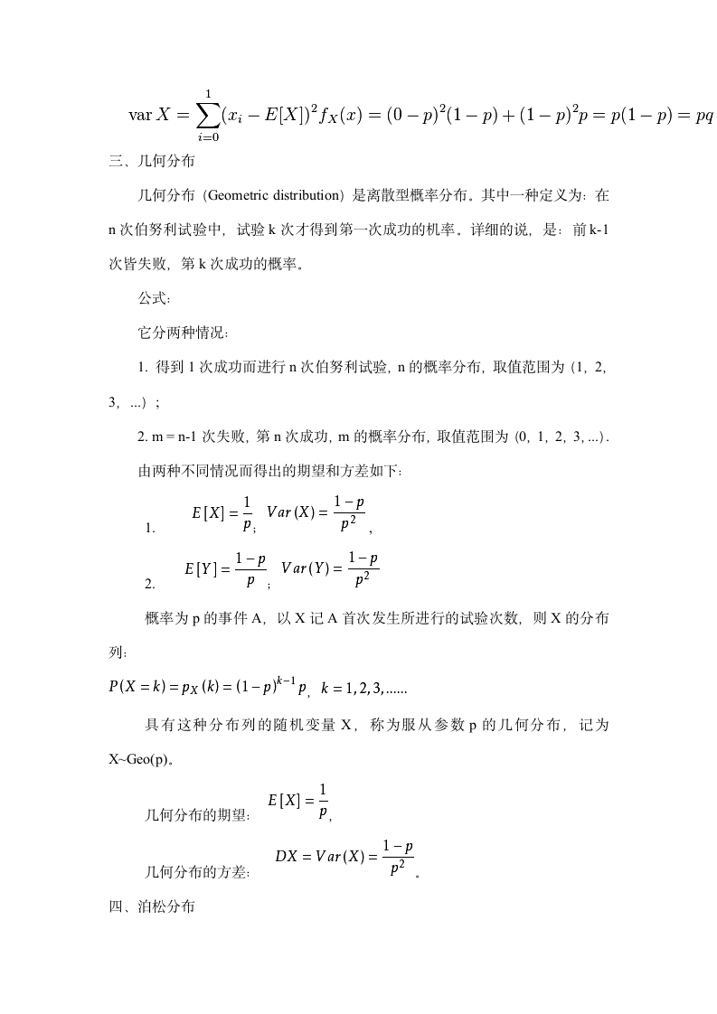 《质量控制》大作业第6页