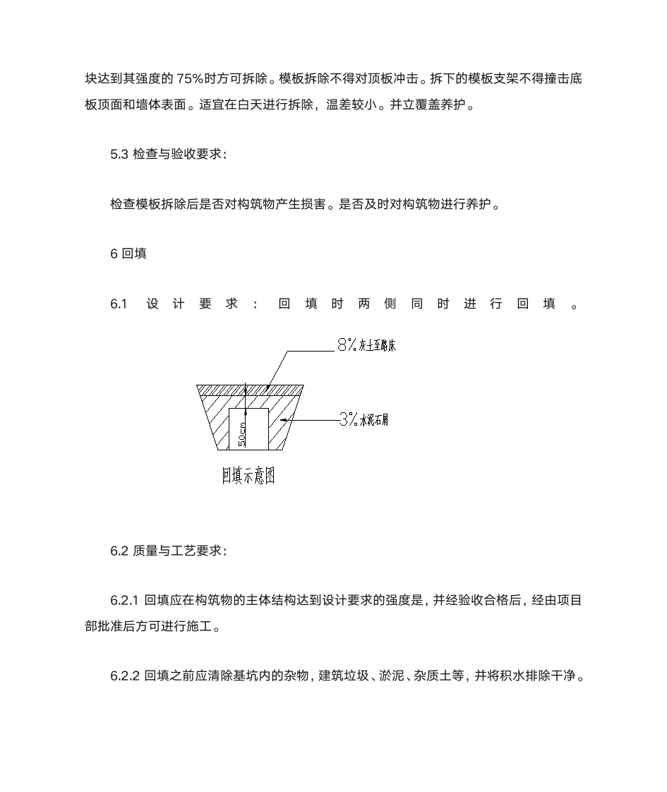 雨水箱涵质量控制第6页