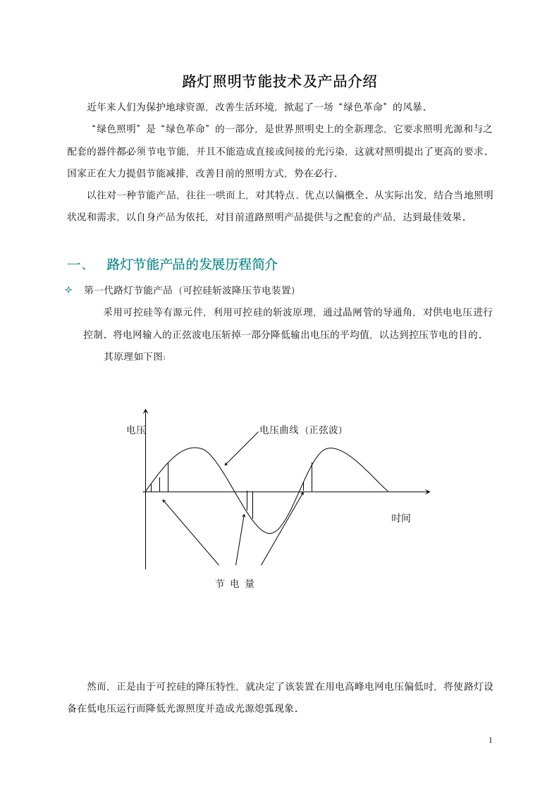 节能设计方案第2页