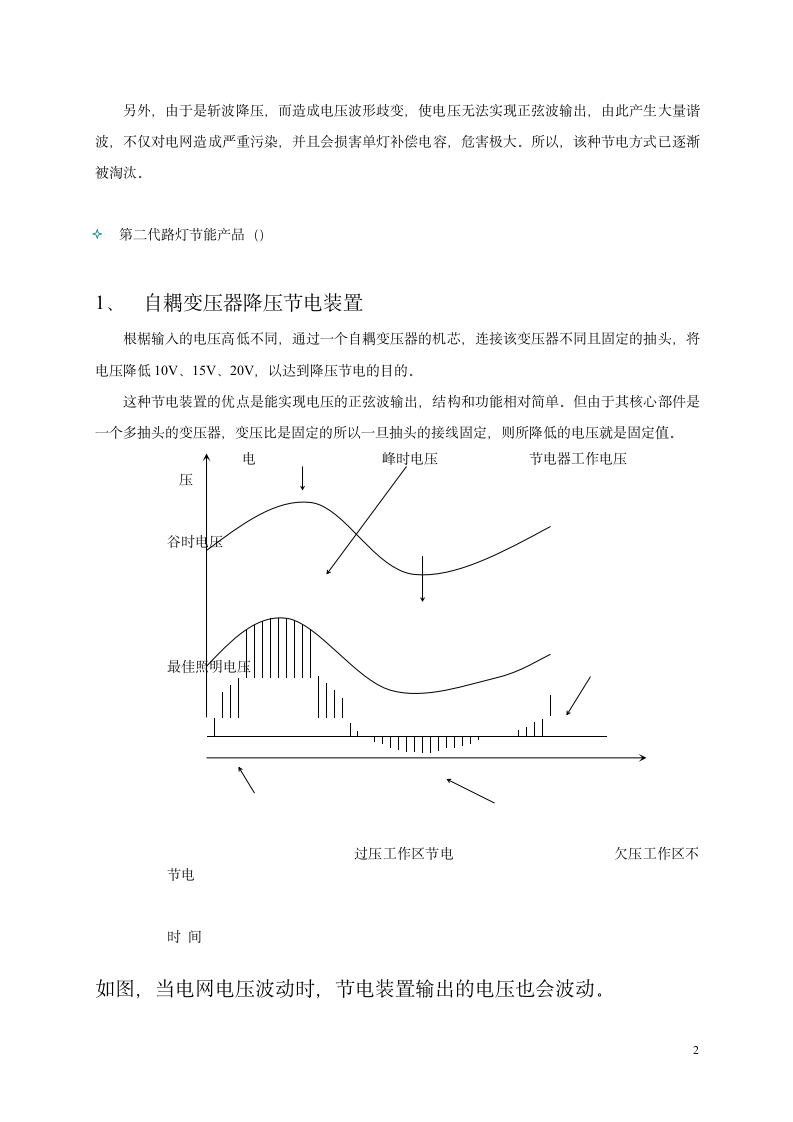 节能设计方案第3页