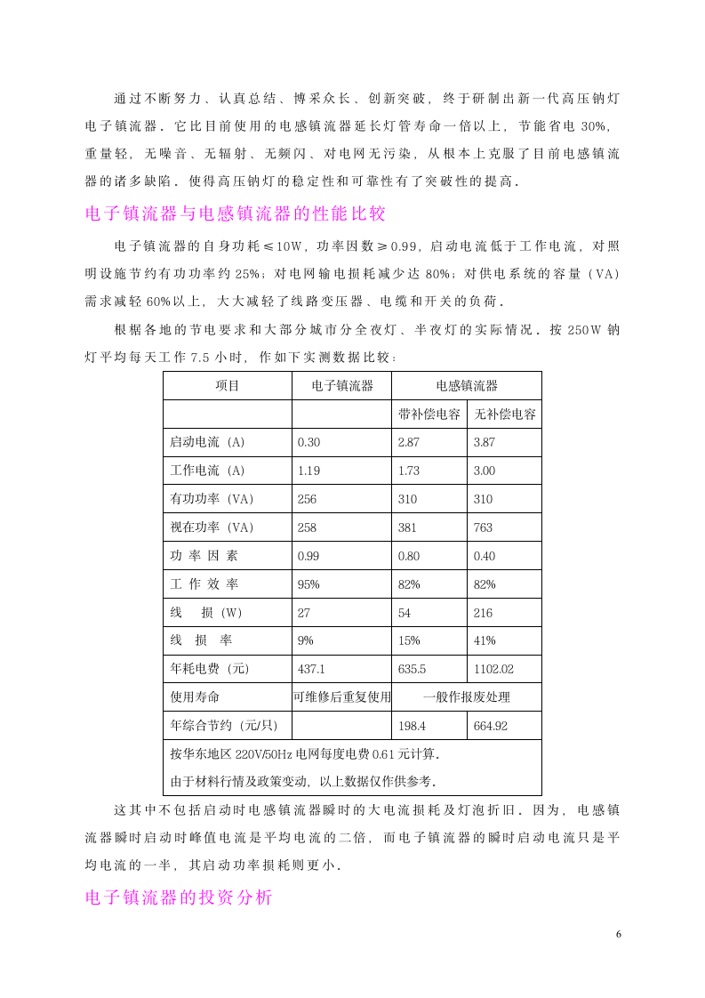 节能设计方案第7页