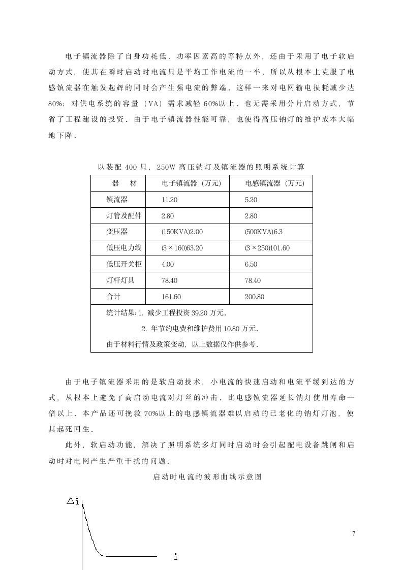 节能设计方案第8页