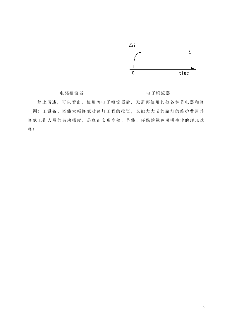 节能设计方案第9页