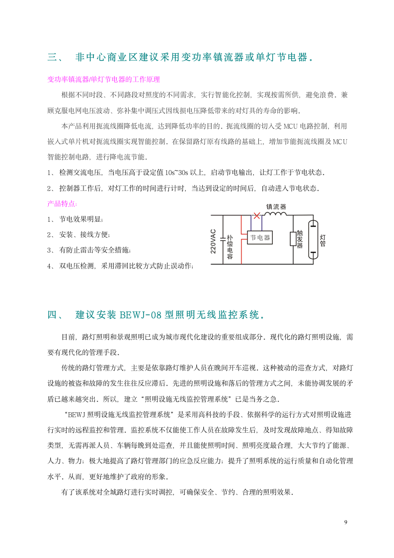 节能设计方案第10页