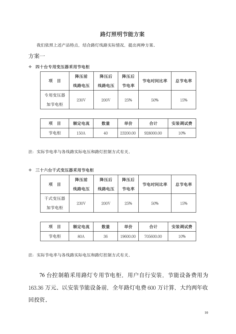 节能设计方案第11页