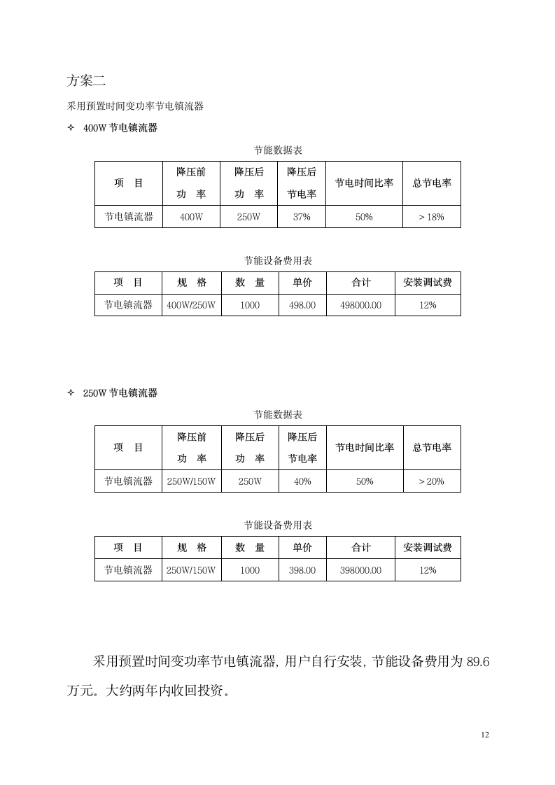 节能设计方案第13页