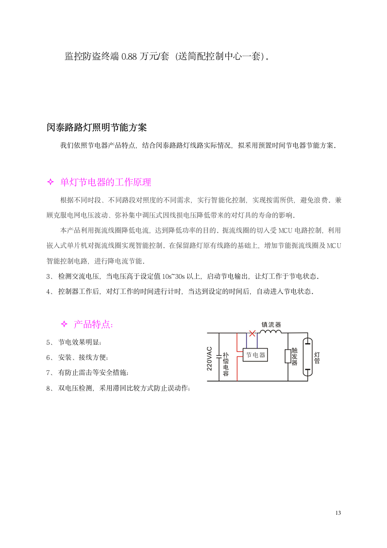 节能设计方案第14页