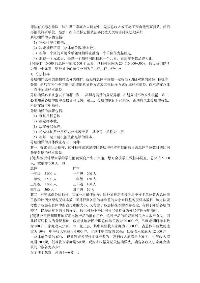 抽样方案设计第3页