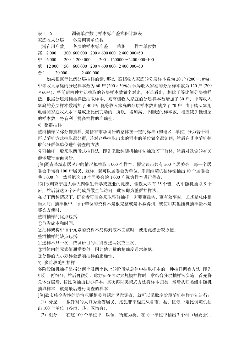 抽样方案设计第4页