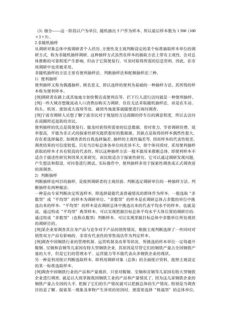 抽样方案设计第5页