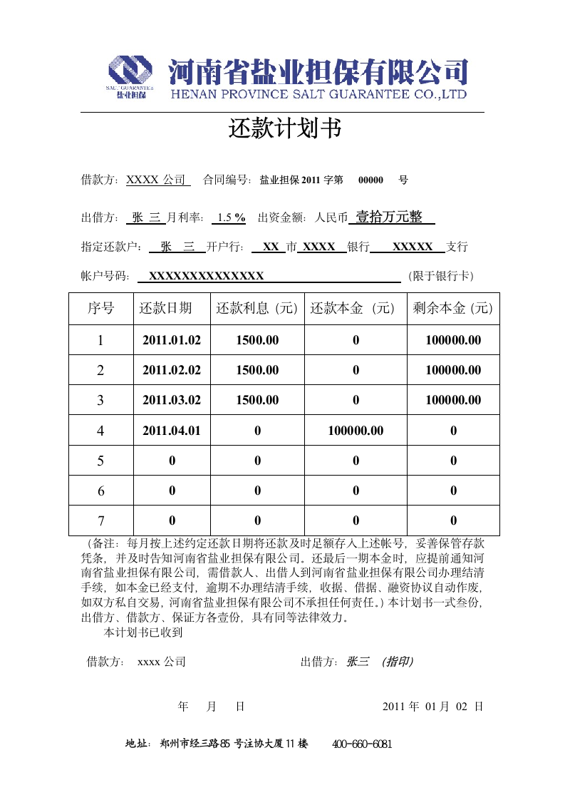 融资协议书 范本(1)第4页