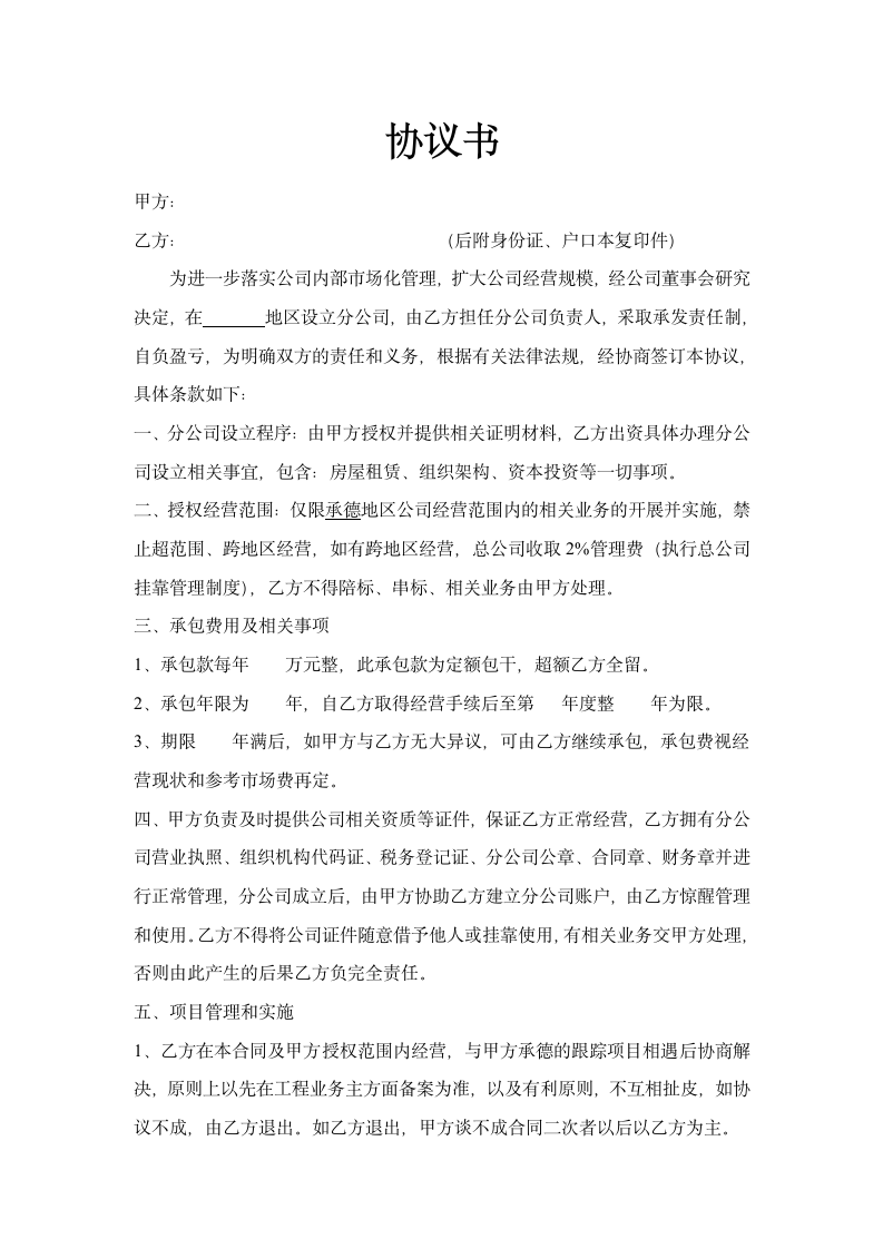 设分公司协议书第1页