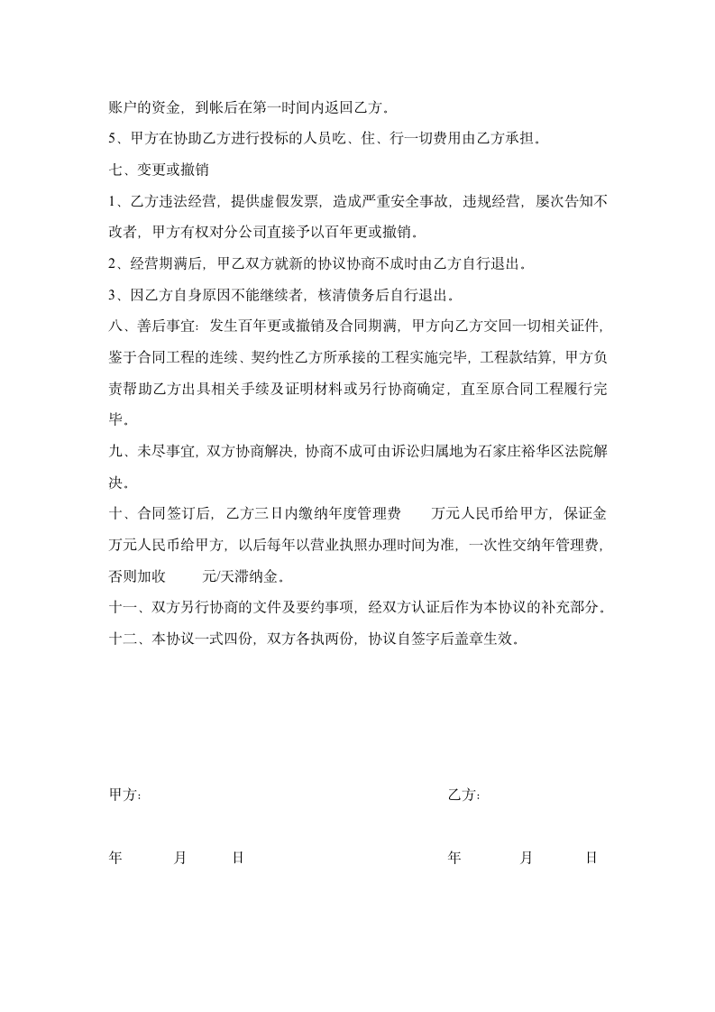 设分公司协议书第3页