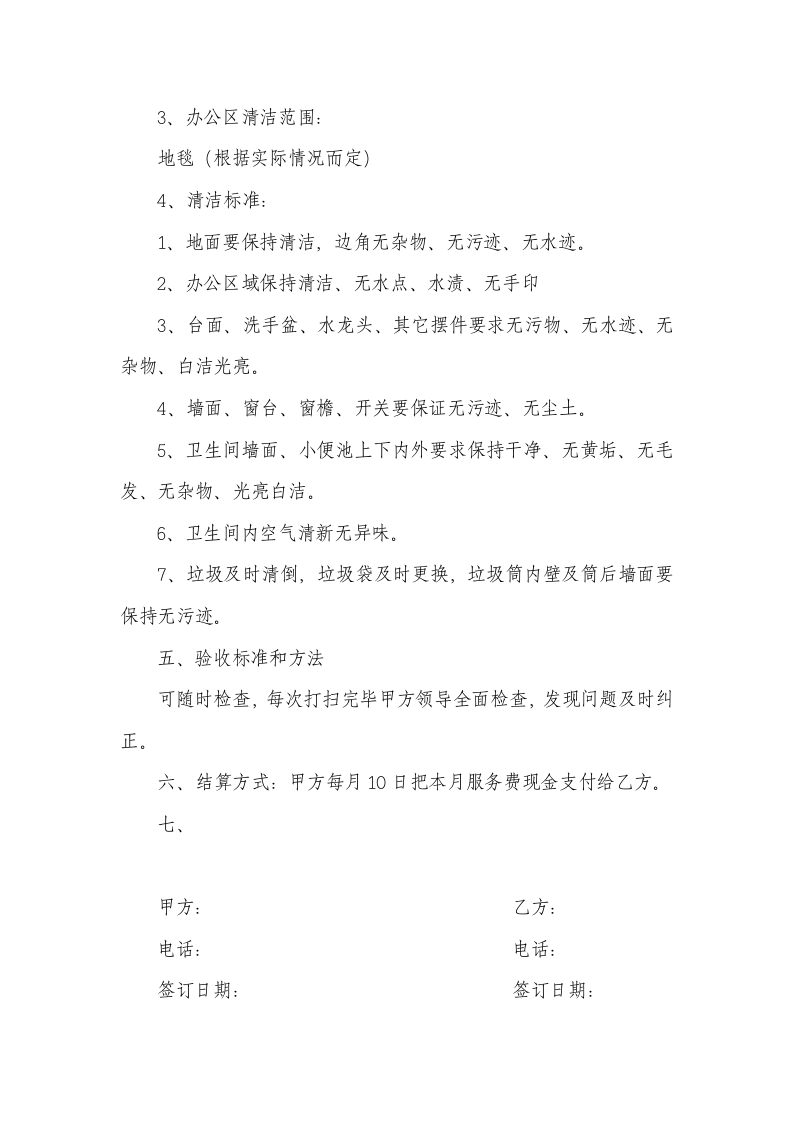 保洁协议书第2页