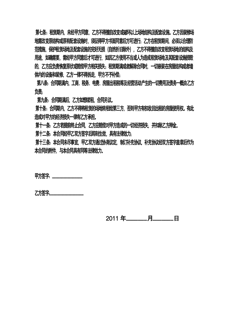 门面租赁合同范本第2页