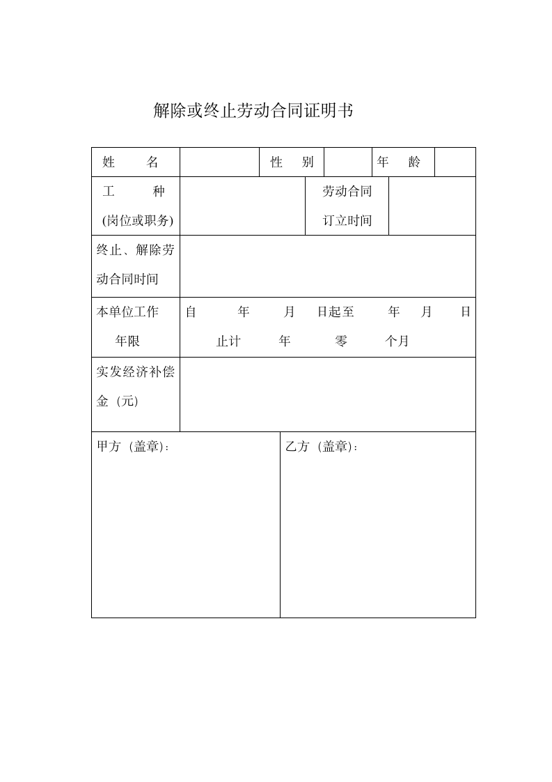 泉州市劳动合同第5页