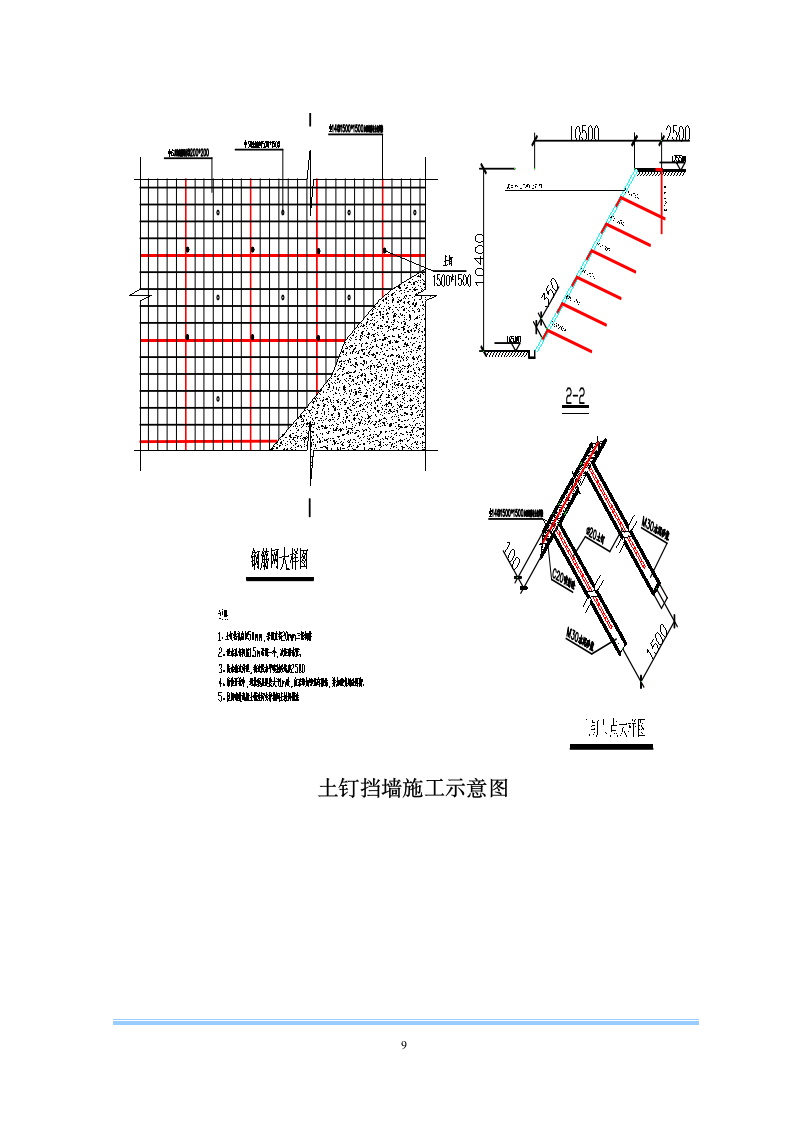 基坑支护施工方案第9页