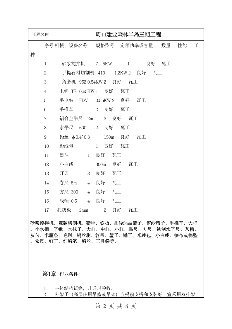 外墙面砖施工方案第2页