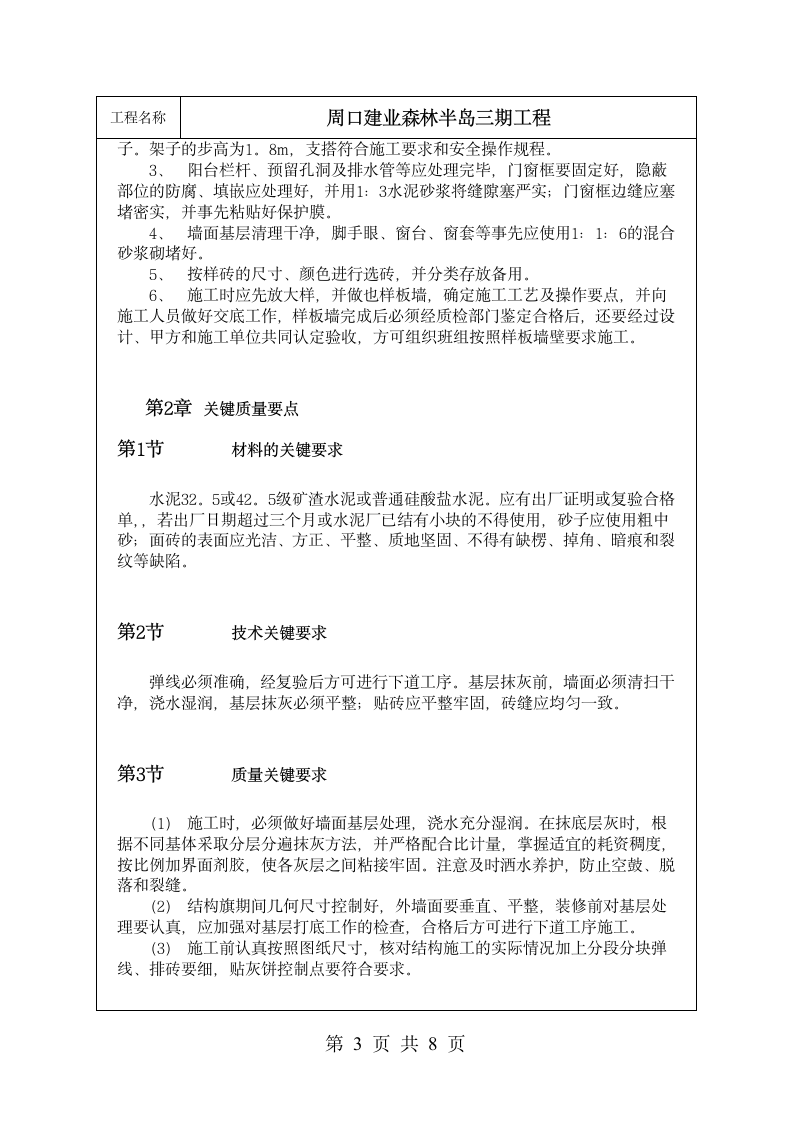 外墙面砖施工方案第3页