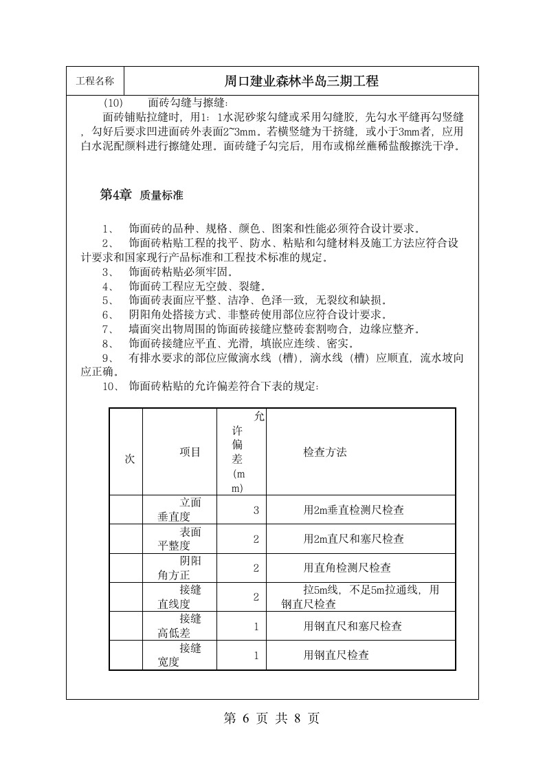 外墙面砖施工方案第6页