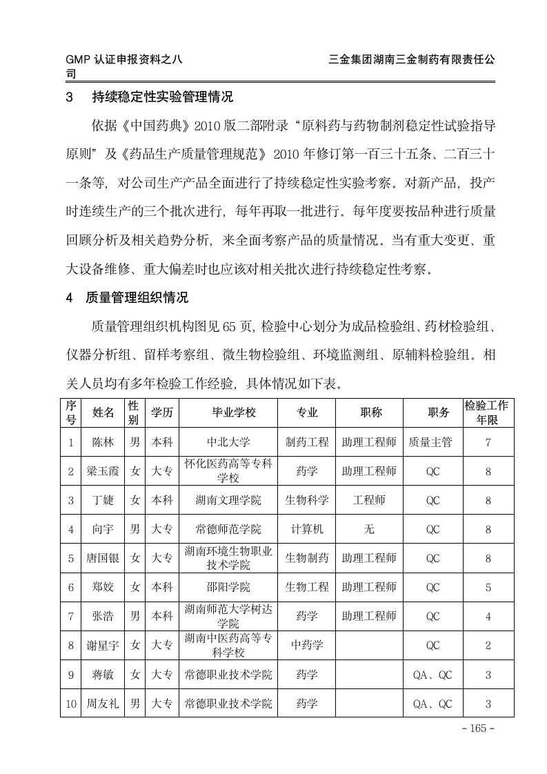 08  质量控制第3页