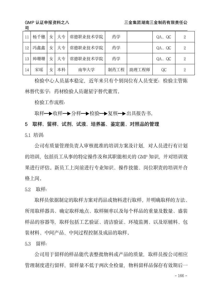 08  质量控制第4页