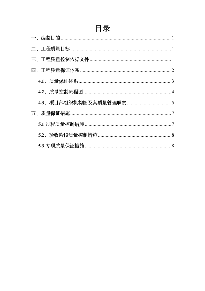 质量控制管理方案第2页