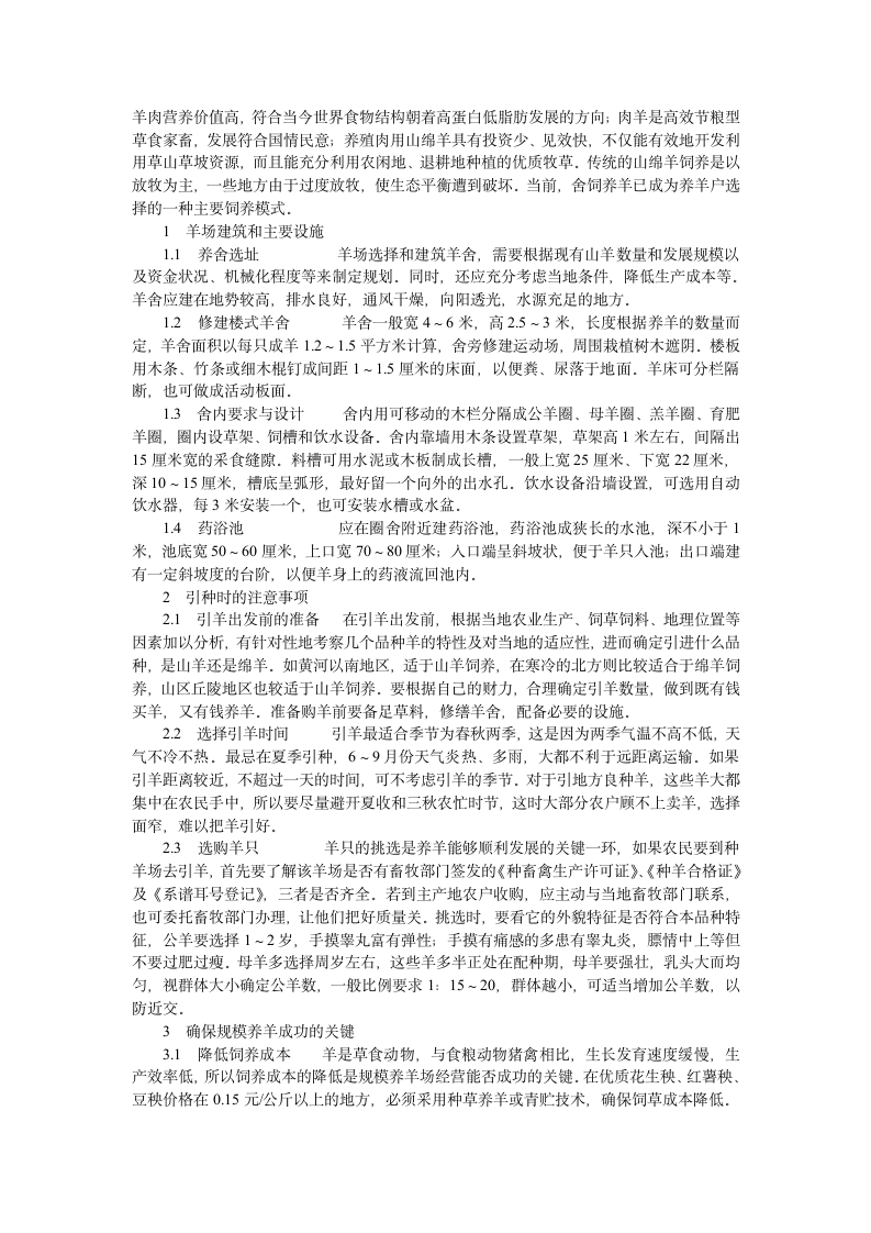 养羊场规划设计方案第1页