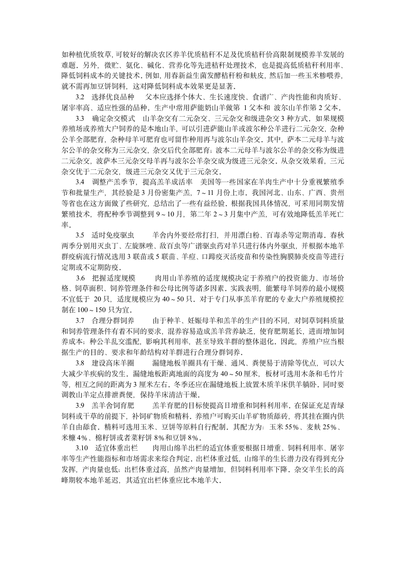 养羊场规划设计方案第2页