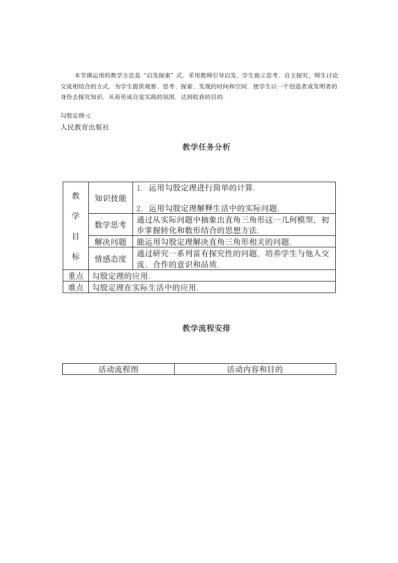 勾股定理教学设计方案第7页