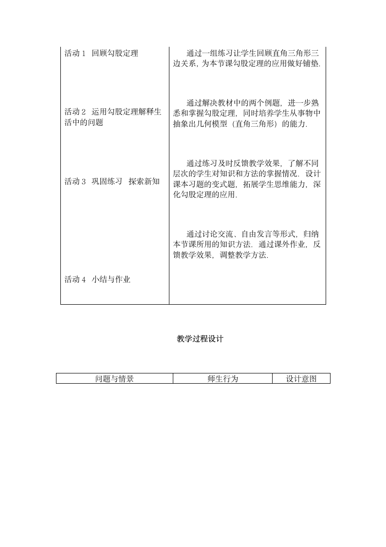 勾股定理教学设计方案第8页