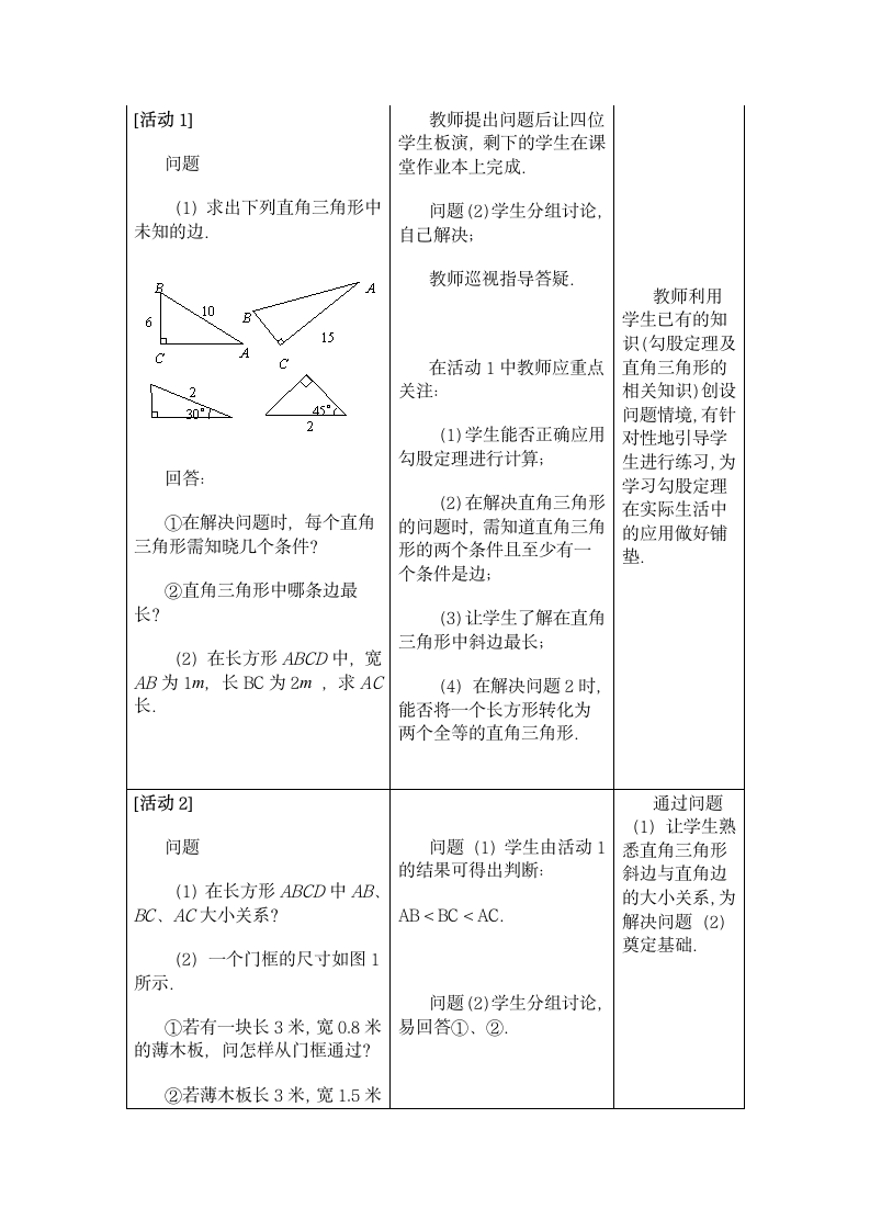 勾股定理教学设计方案第9页