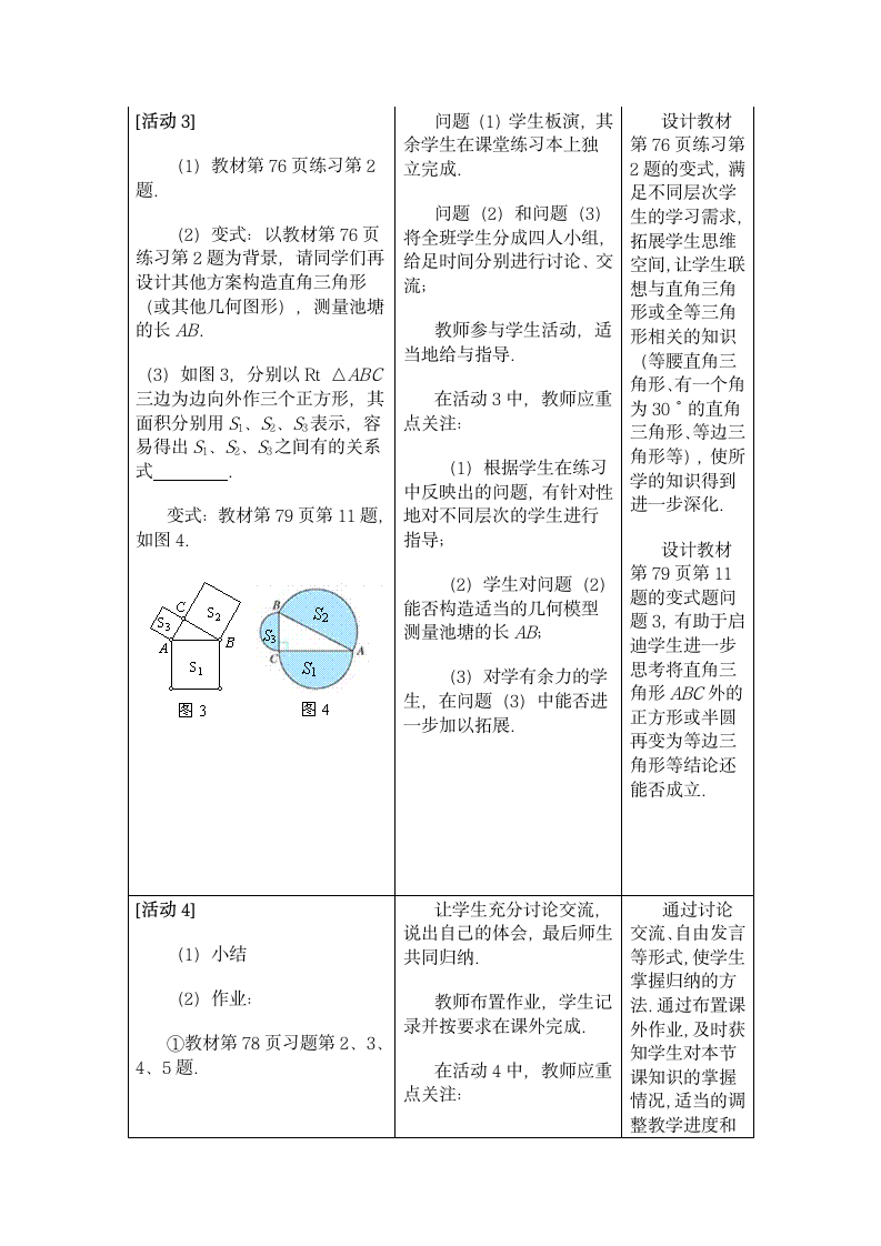 勾股定理教学设计方案第12页