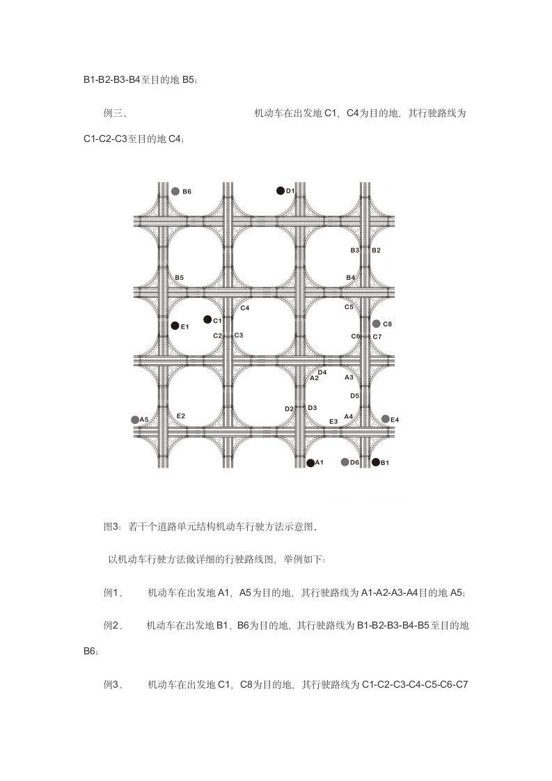 新型城市道路设计方案第4页