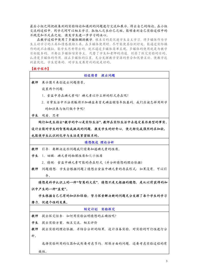 15分钟说课设计方案第3页