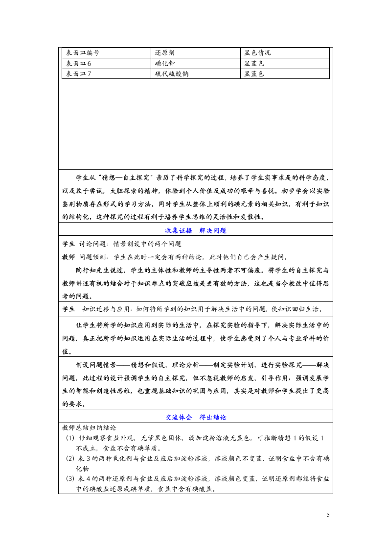 15分钟说课设计方案第5页