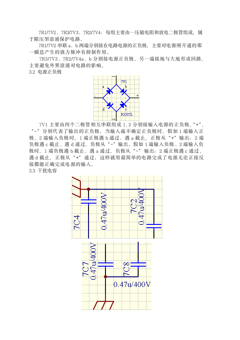 电源滤波模块方案设计第2页