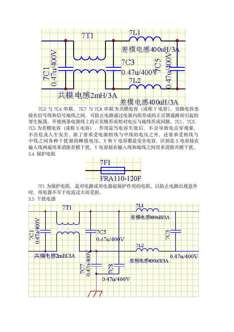 电源滤波模块方案设计第3页