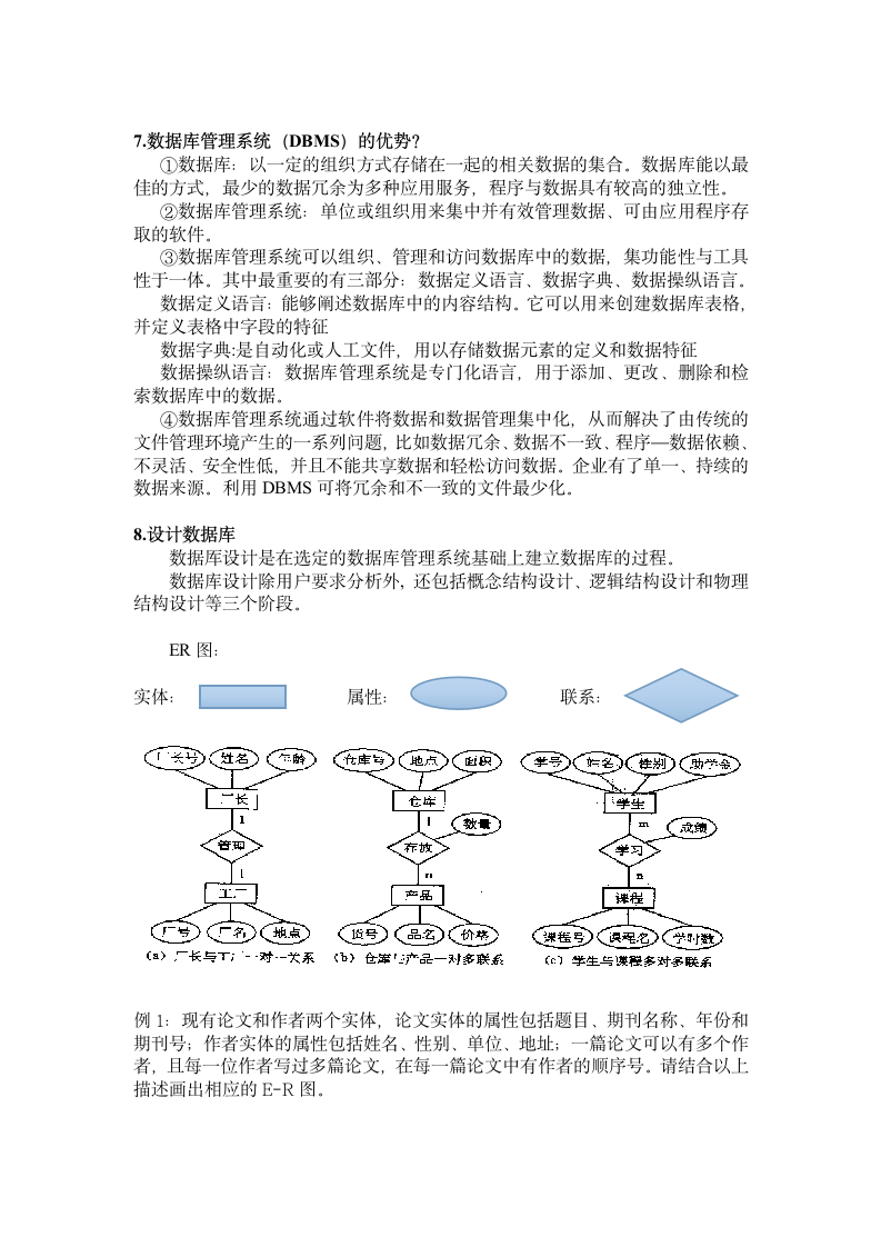 管理信息系统 重点第7页