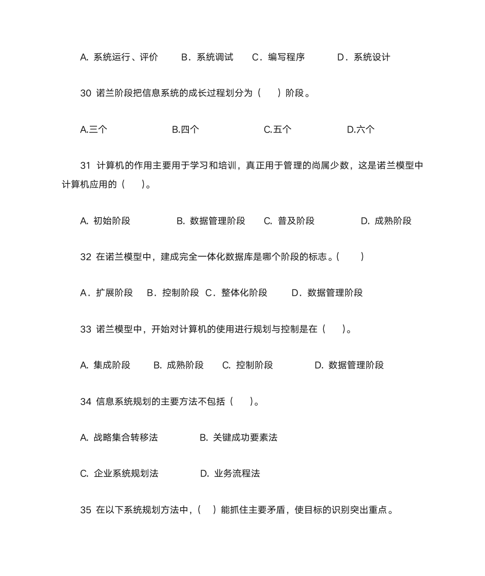 管理信息系统复习题第7页