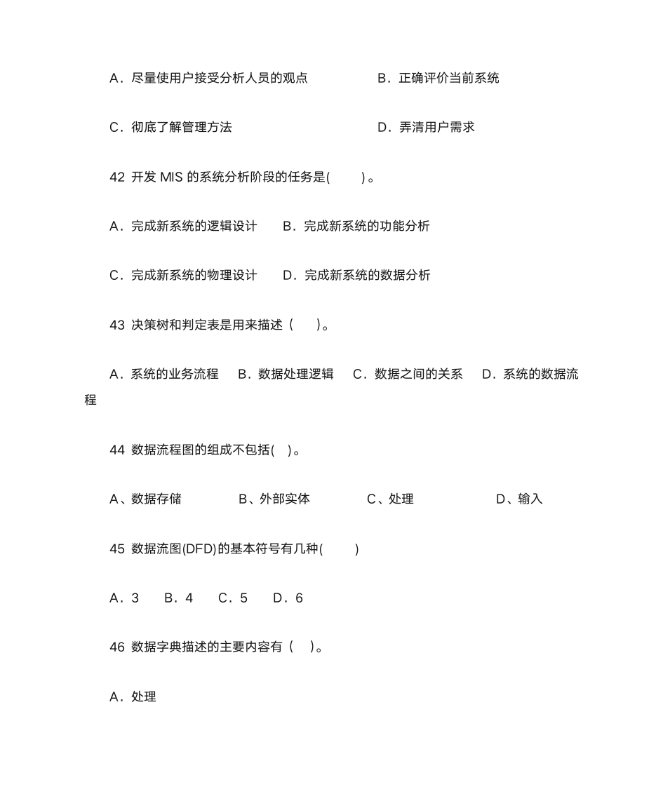 管理信息系统复习题第9页