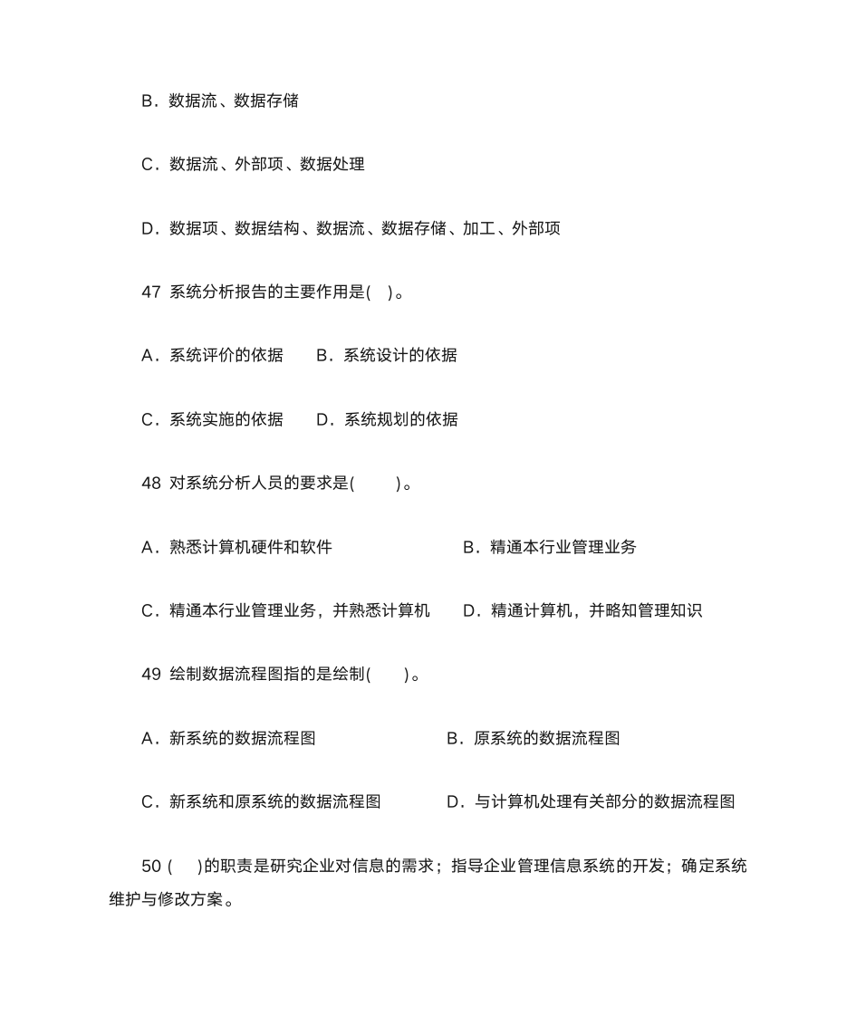 管理信息系统复习题第10页