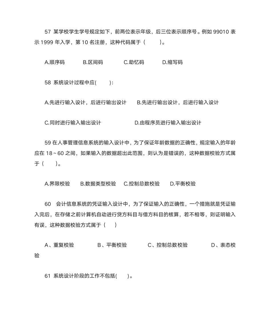 管理信息系统复习题第12页