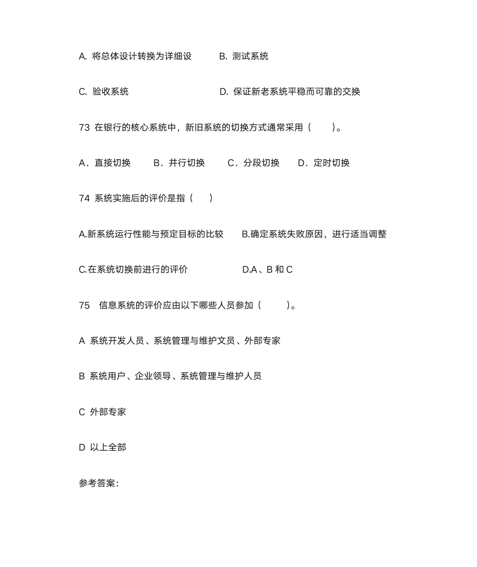 管理信息系统复习题第15页