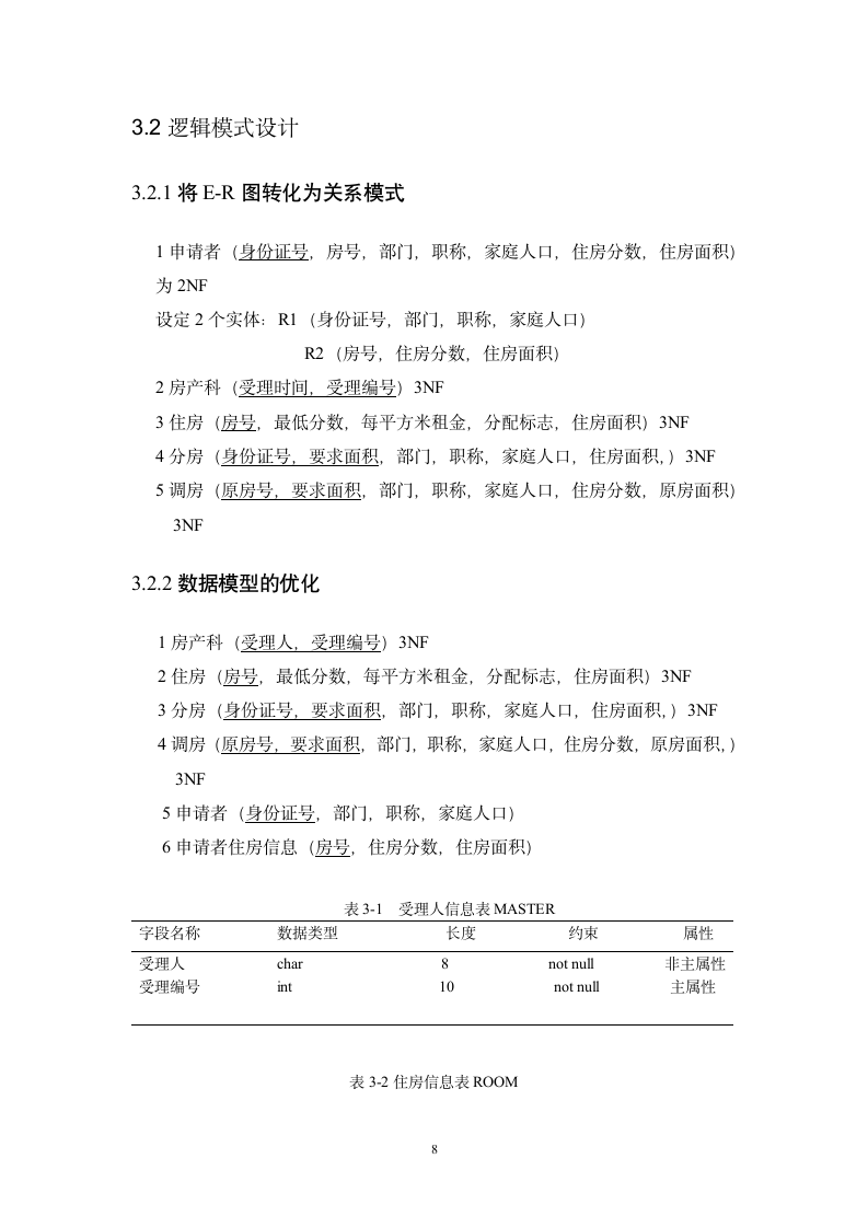 房产信息管理系统第9页