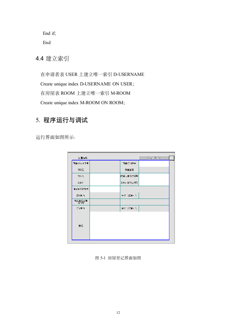 房产信息管理系统第13页