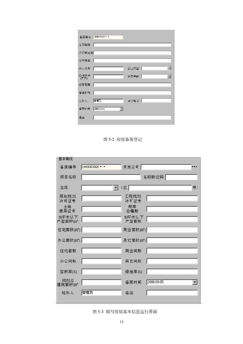 房产信息管理系统第14页