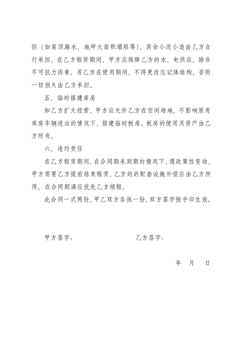 仓库租赁合同第2页