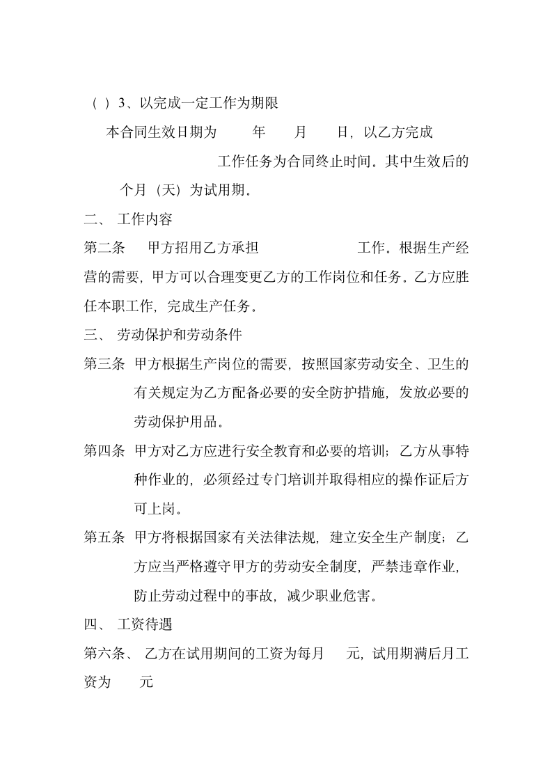 农民工劳动合同第3页